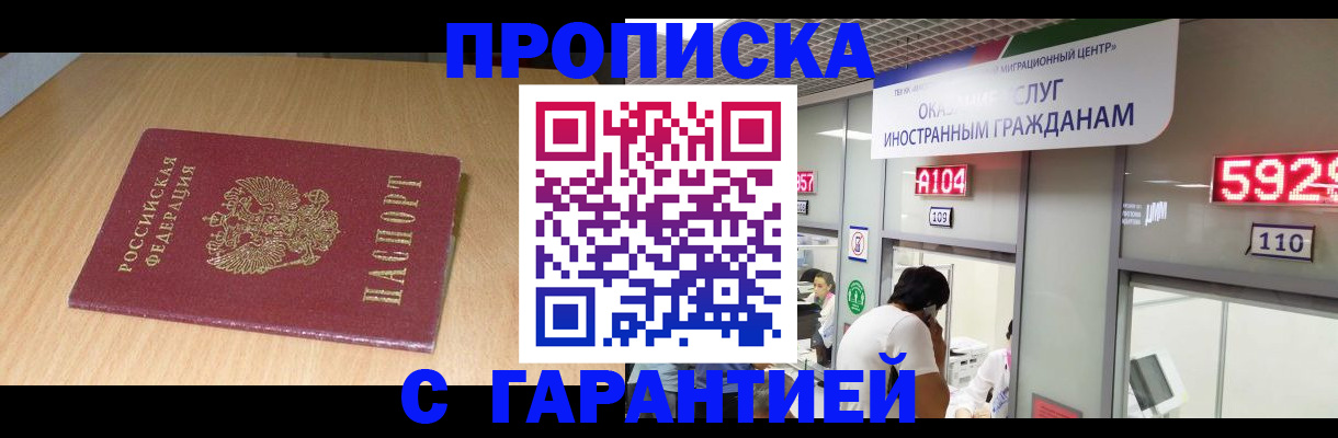 прописка в Вичуге